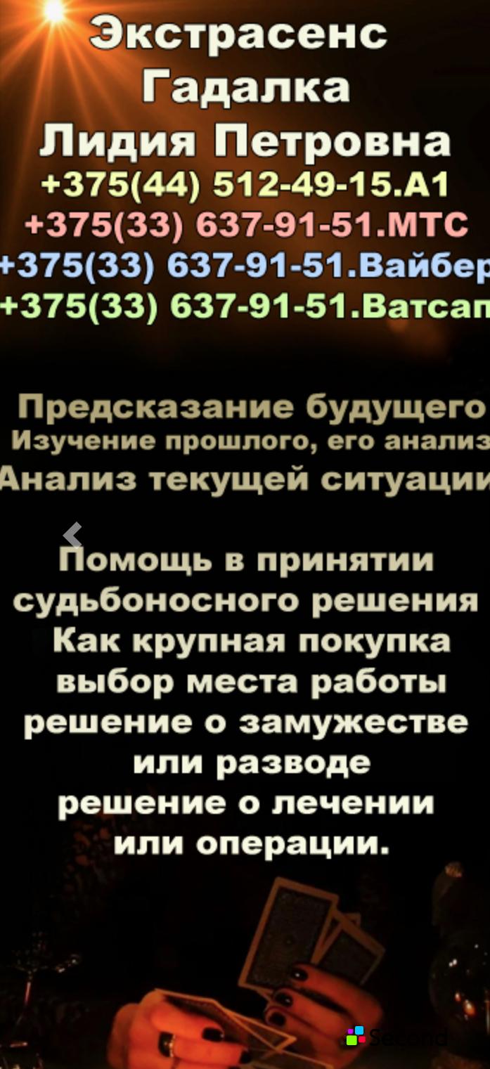 Экстрасенс Гадалка Лидия Петровна